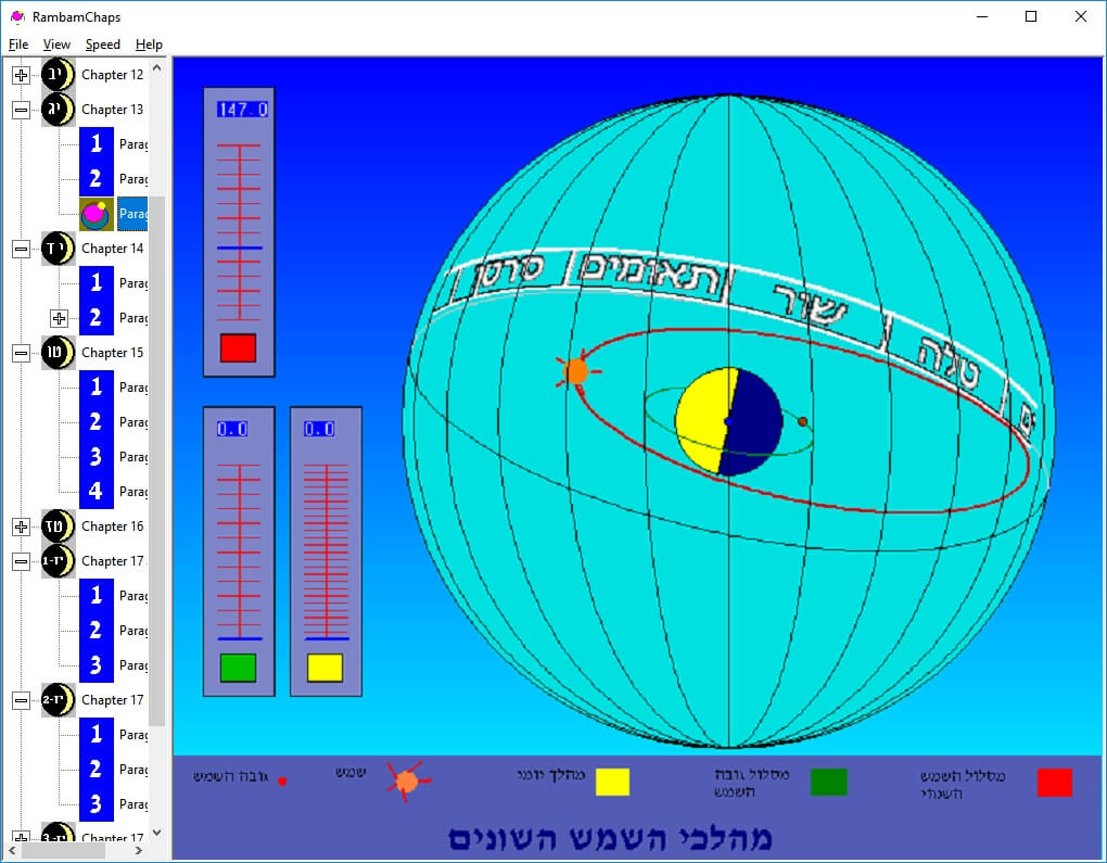 מהלכי השמש קידוש החודש לוח עברי