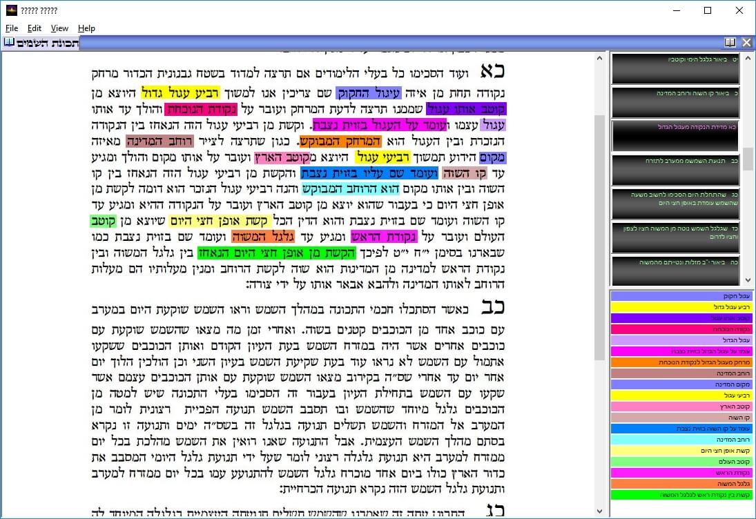 ספר ההמחשה תכונת השמים קידוש החודש